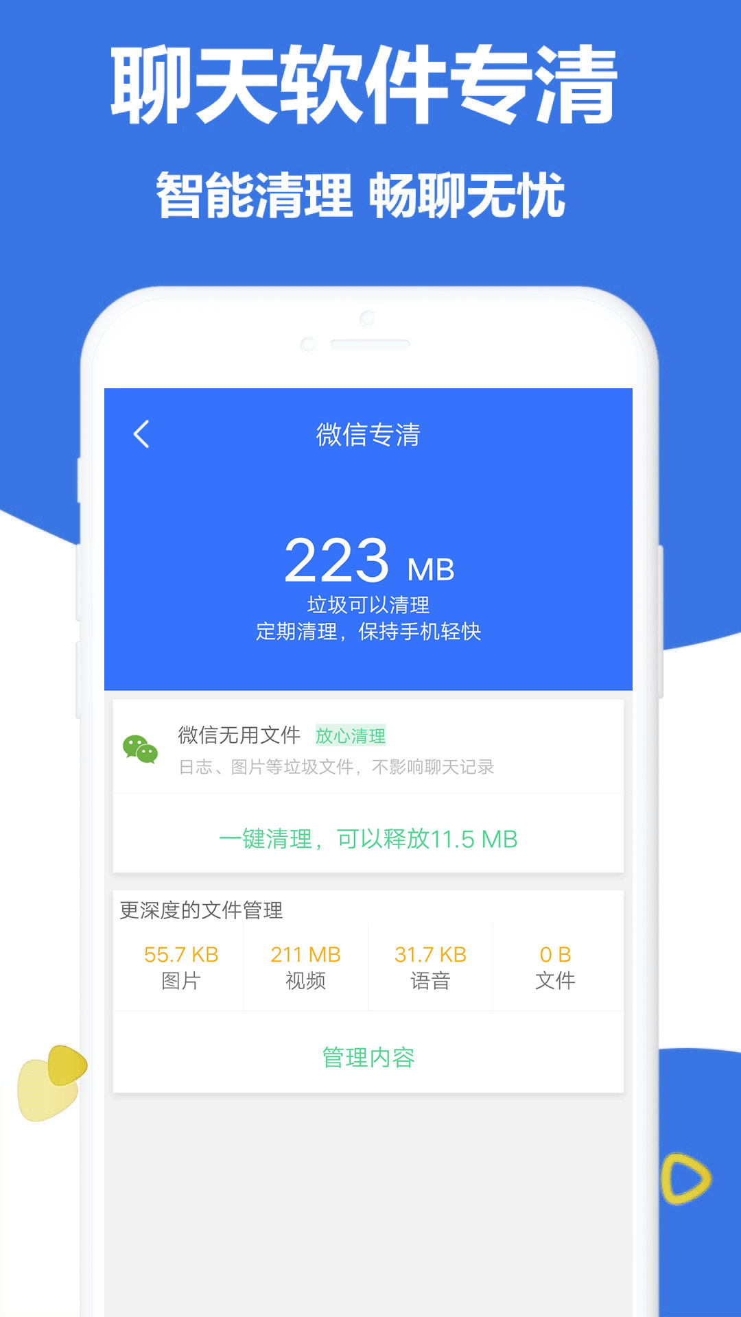 手机管家App下载