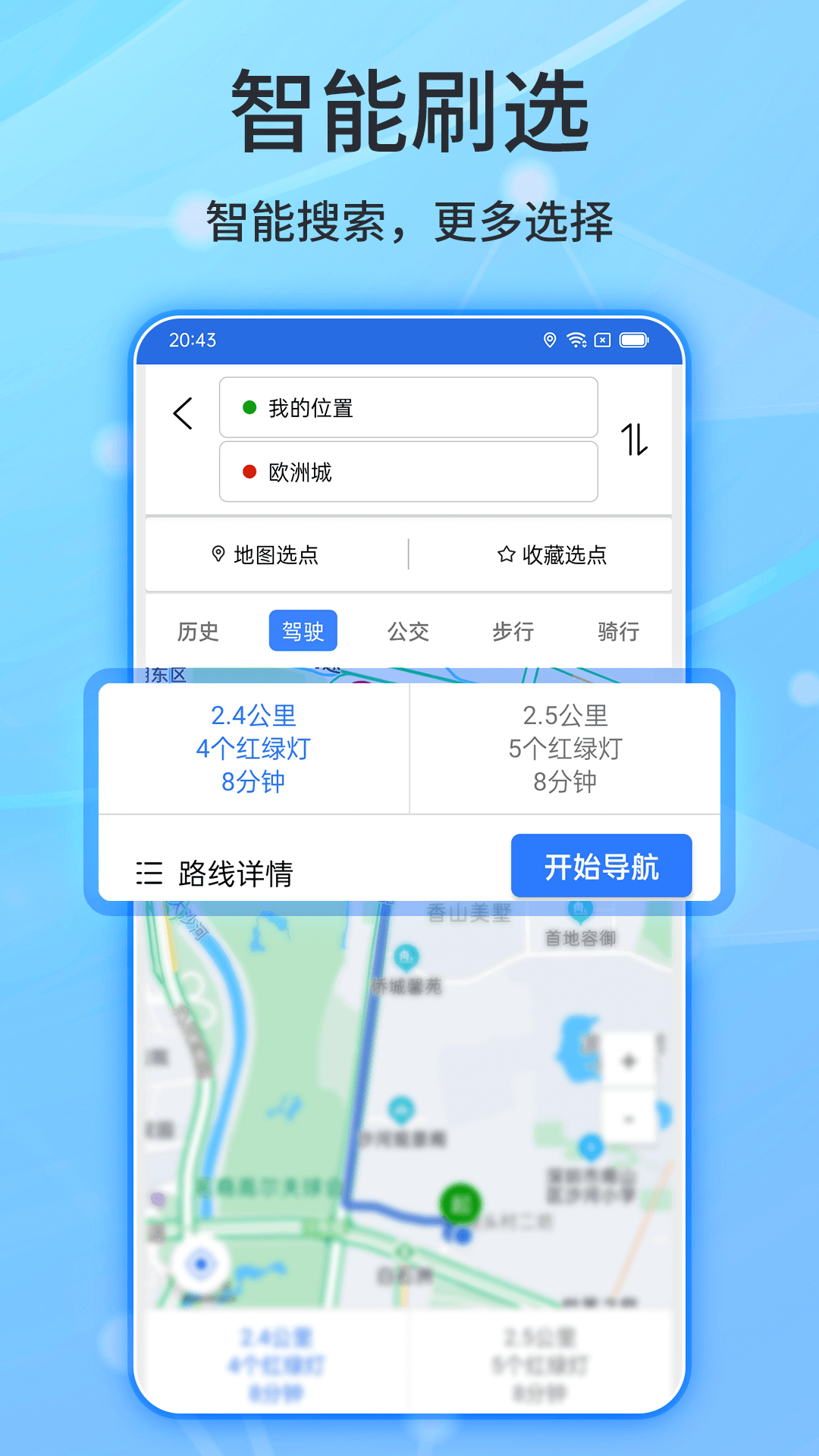 北斗导航app下载