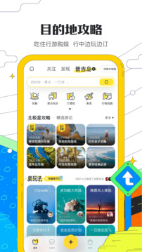 马蜂窝app最新版