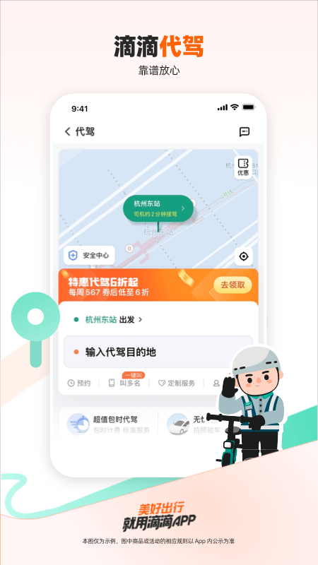 滴滴出行app下载