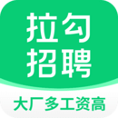 拉勾招聘app