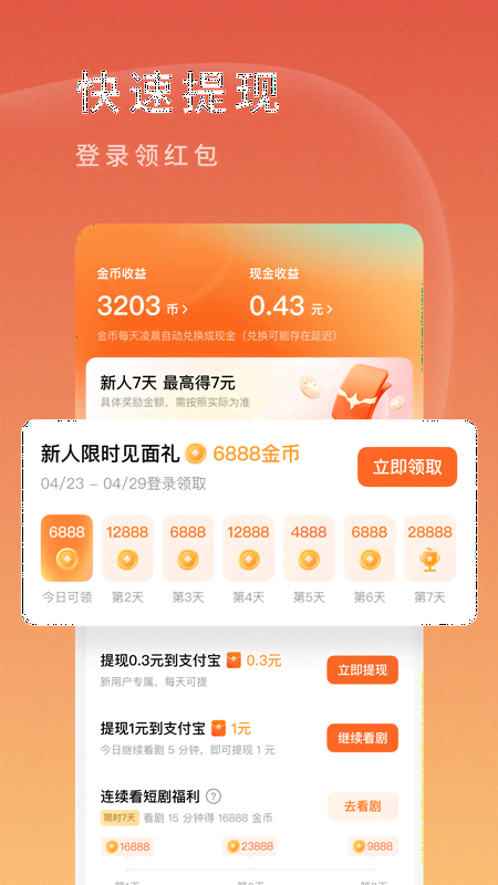 红果免费短剧app免费版本