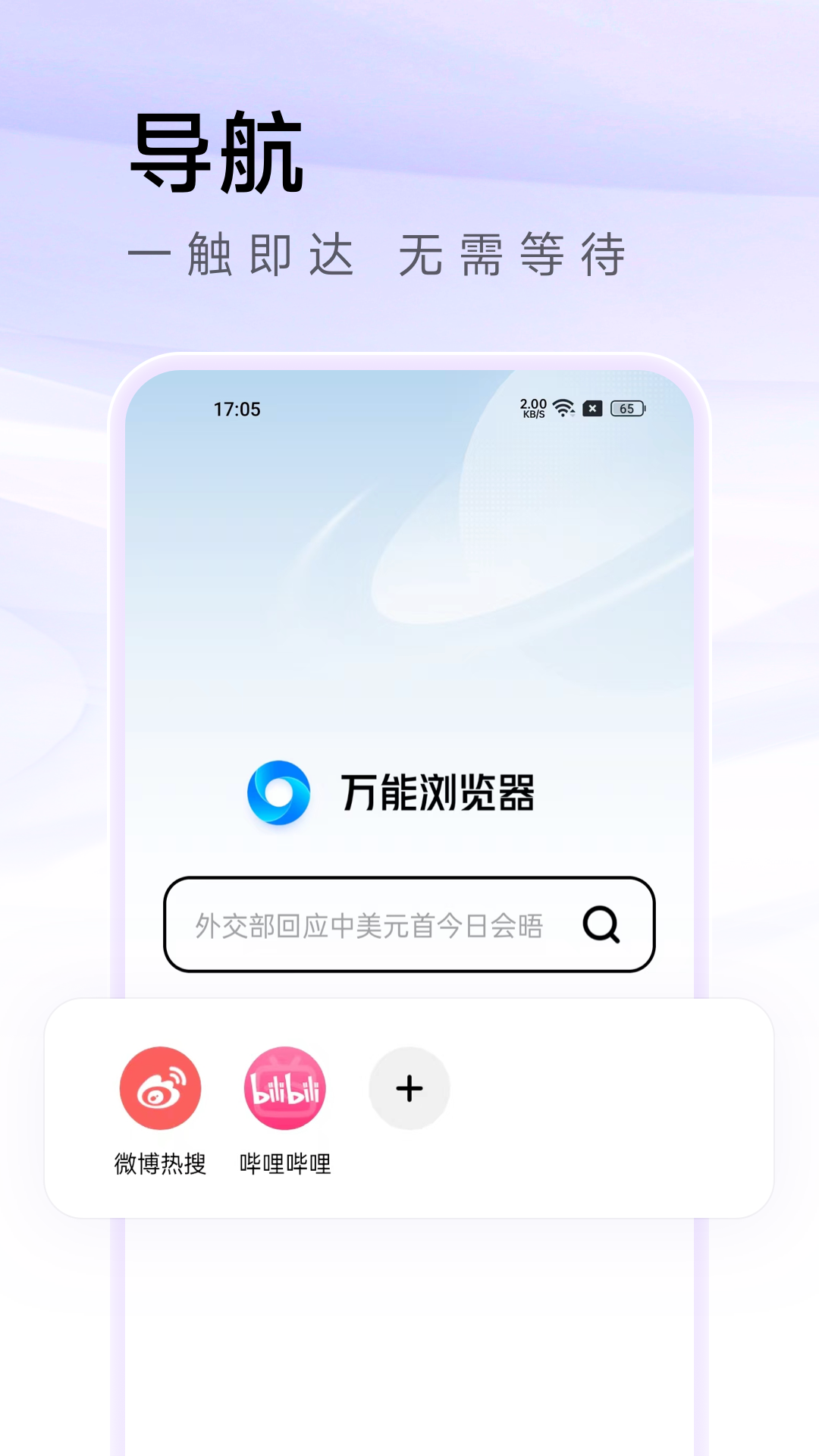 万能浏览器app最新版