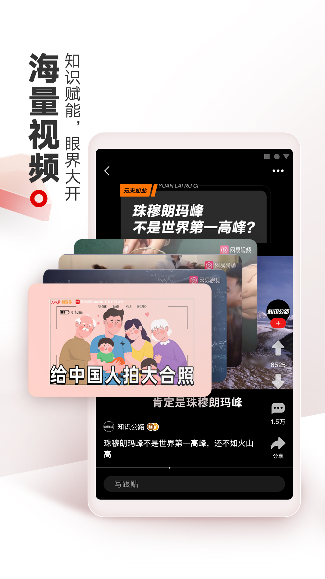 网易新闻appVIP版