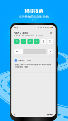 交管12123APP下载最新版免费版本