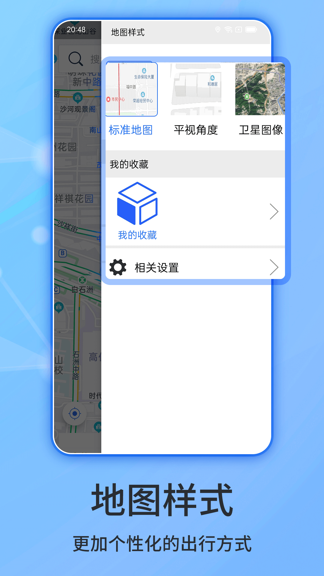 北斗导航app免费版本