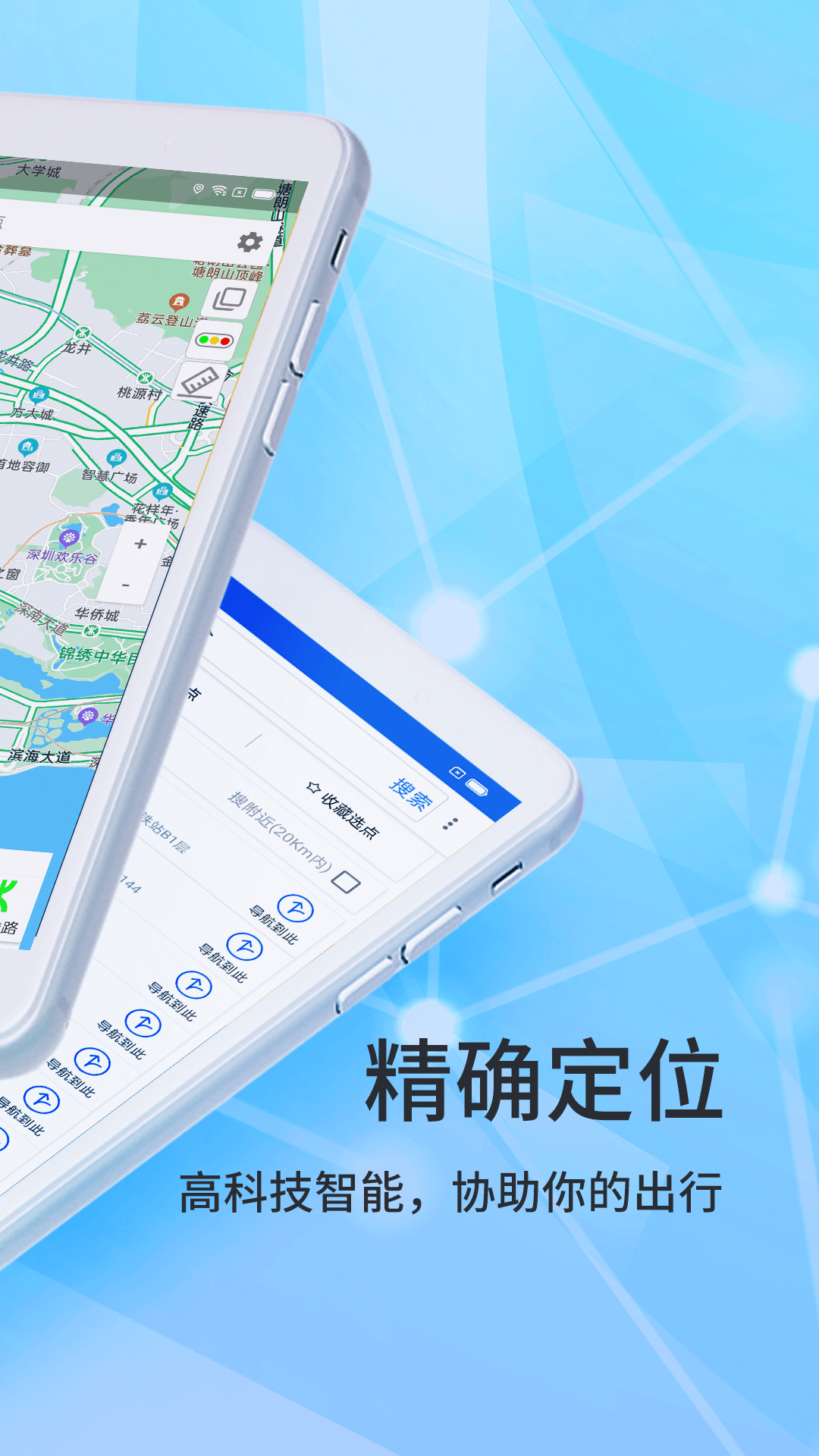 北斗导航app最新版