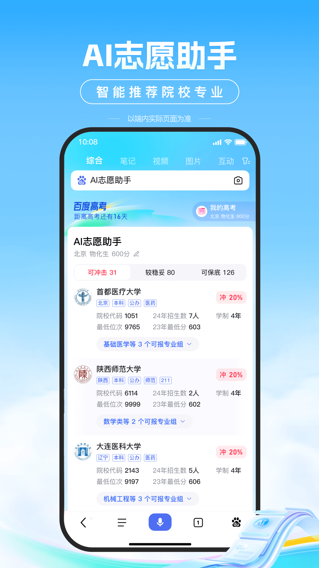 百度AppVIP版