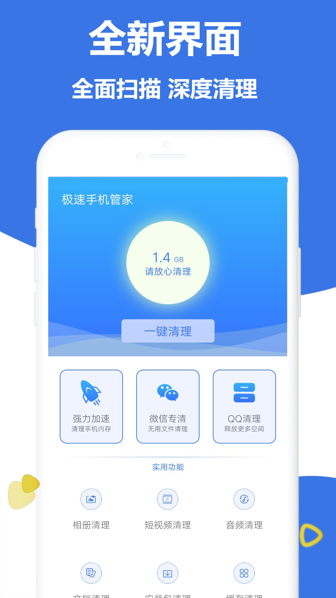 手机管家App