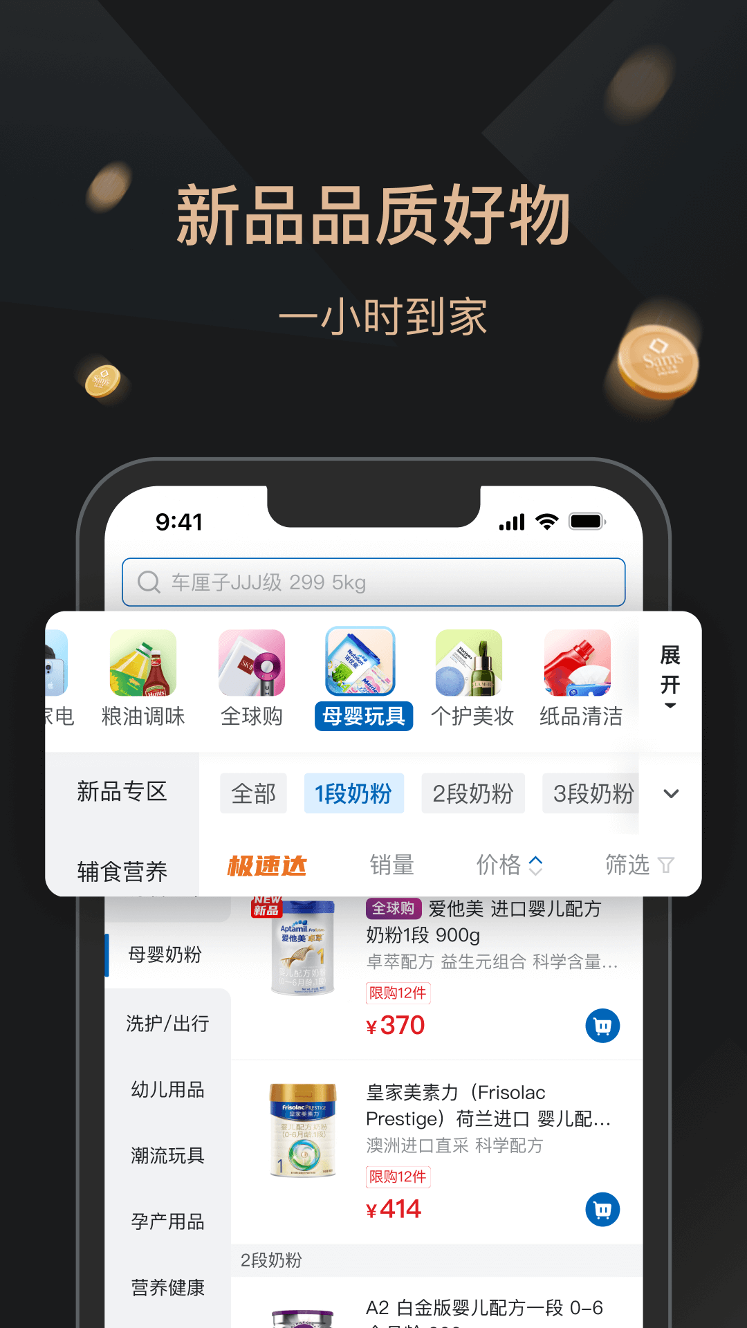 山姆会员商店appVIP版