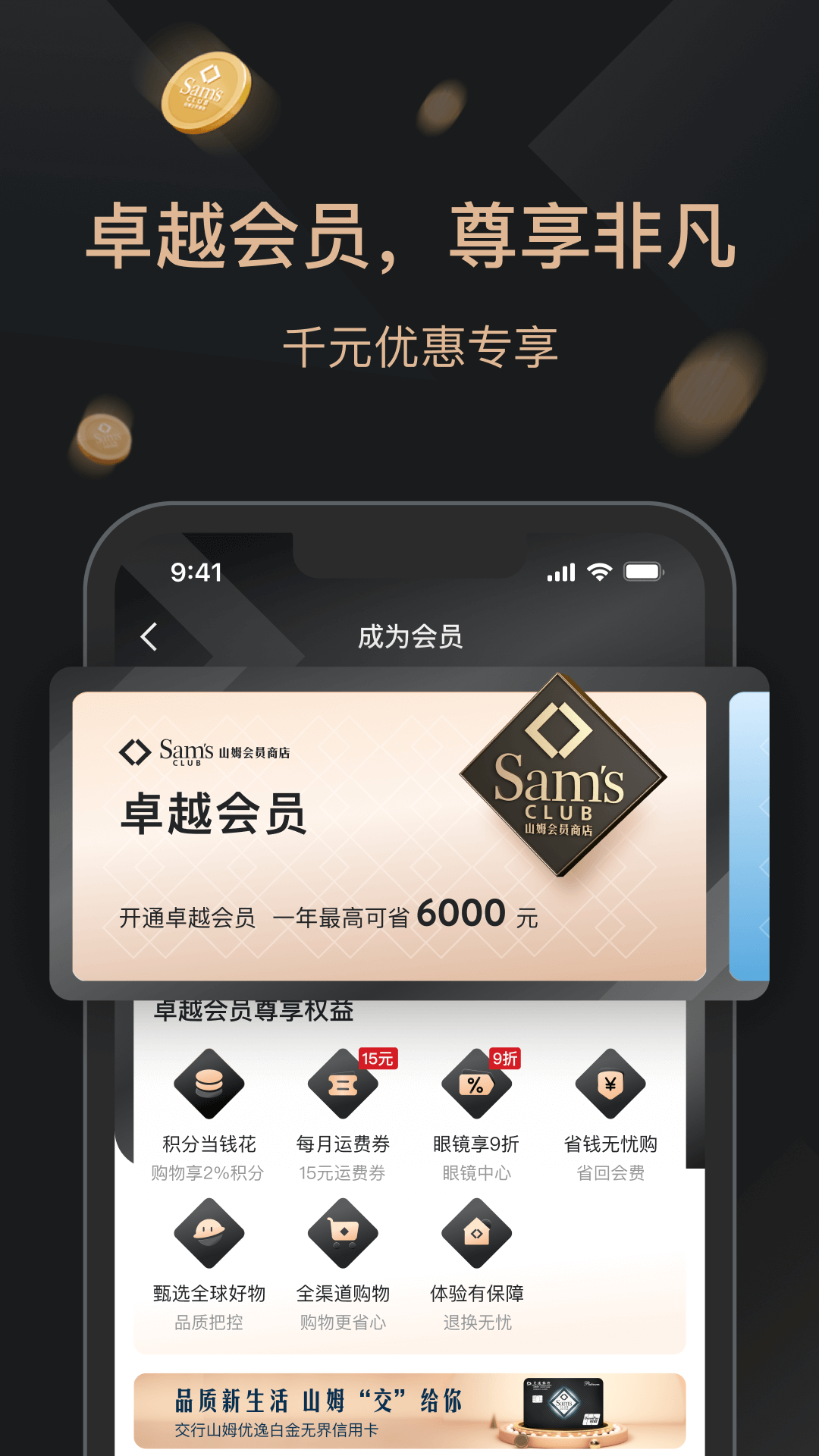 山姆会员商店app下载