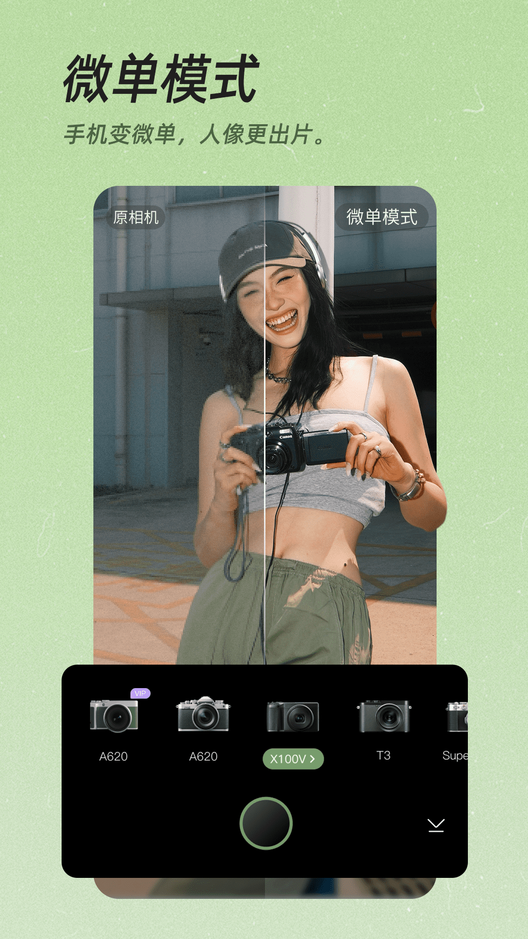 美颜相机app