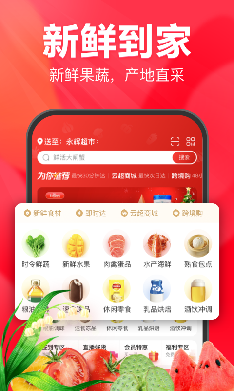 永辉生活app