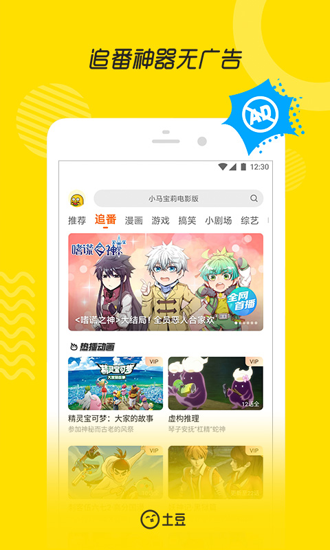 土豆视频app最新版