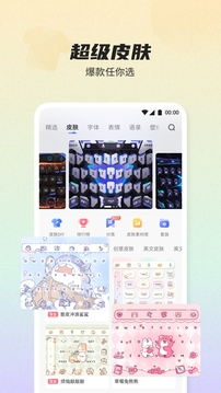 讯飞输入法app最新版