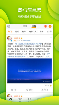 微博APP最新版本下载