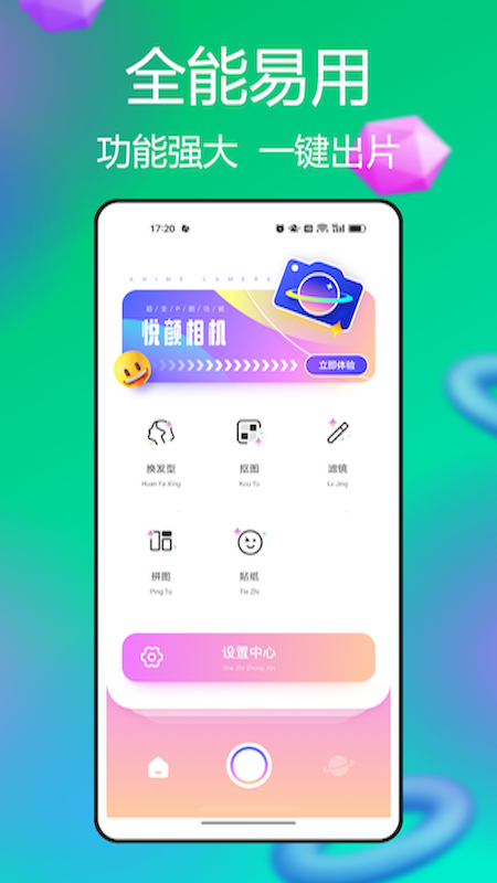 悦颜相机App