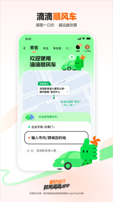 滴滴出行app最新版VIP版