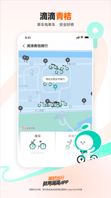 滴滴出行app最新版最新版