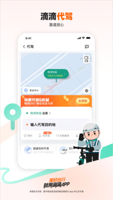 滴滴出行app最新版下载