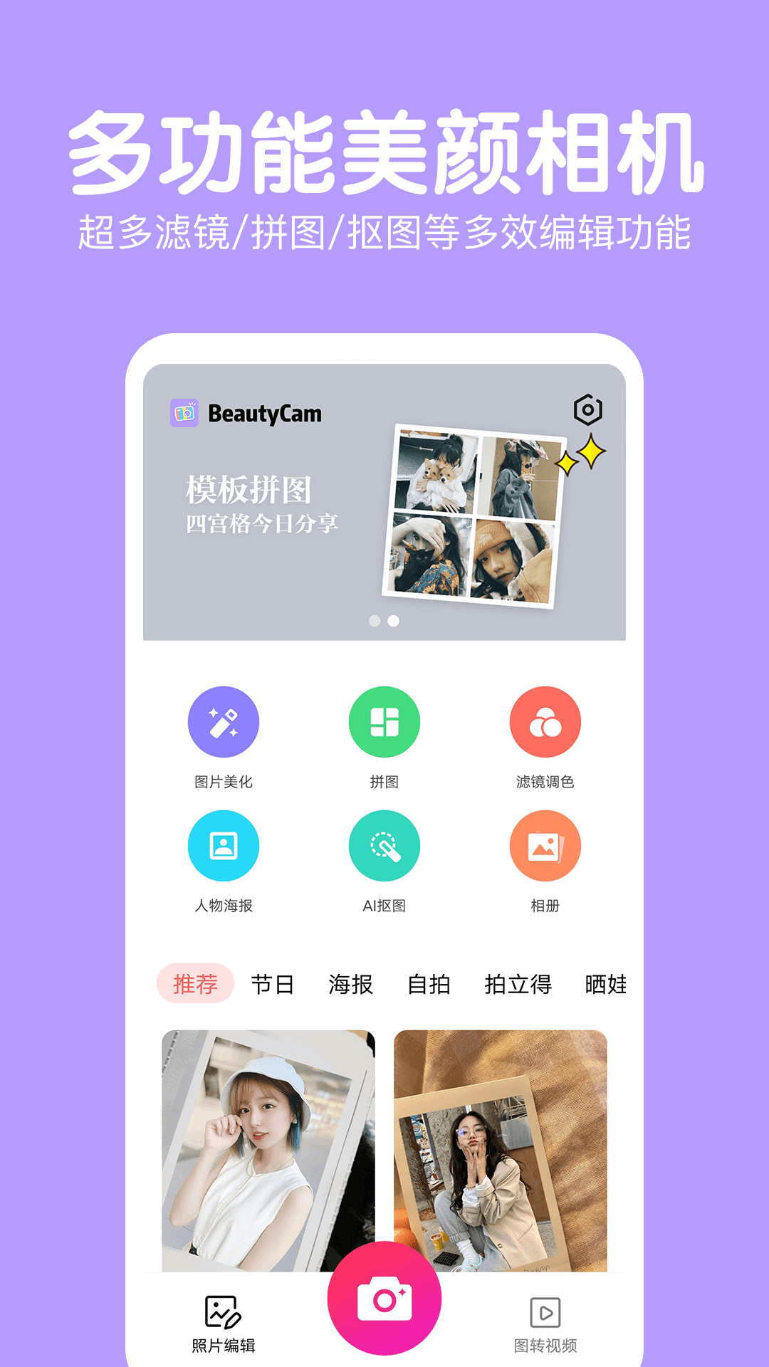 萌图美颜相机app