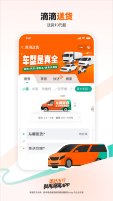 滴滴出行app最新版免费版本