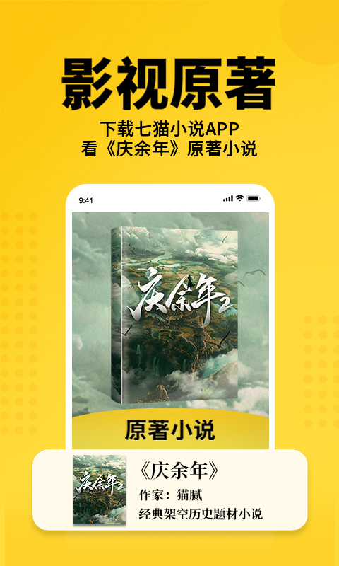 七猫免费小说app免费版本