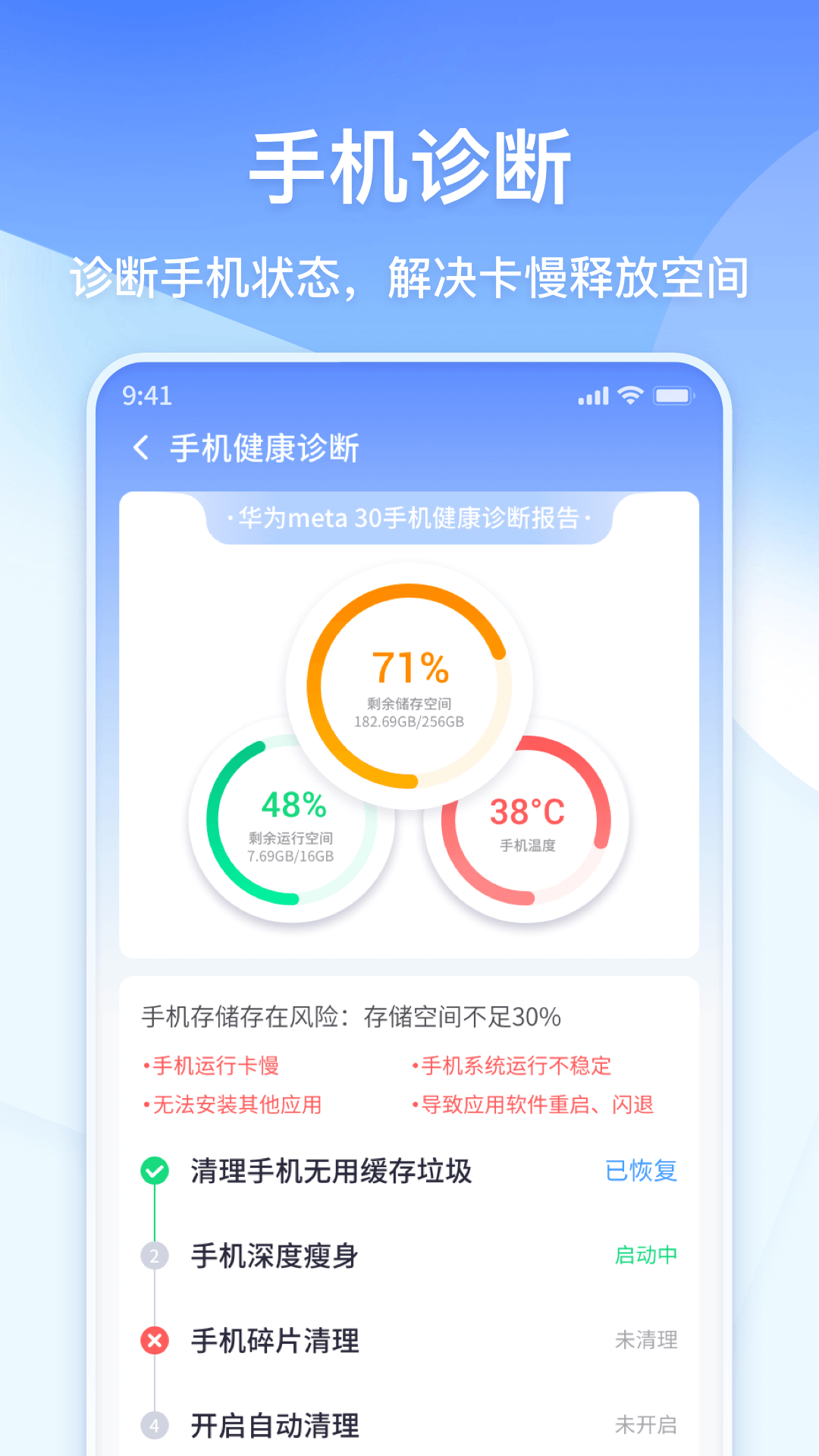 360清理大师极速版app下载