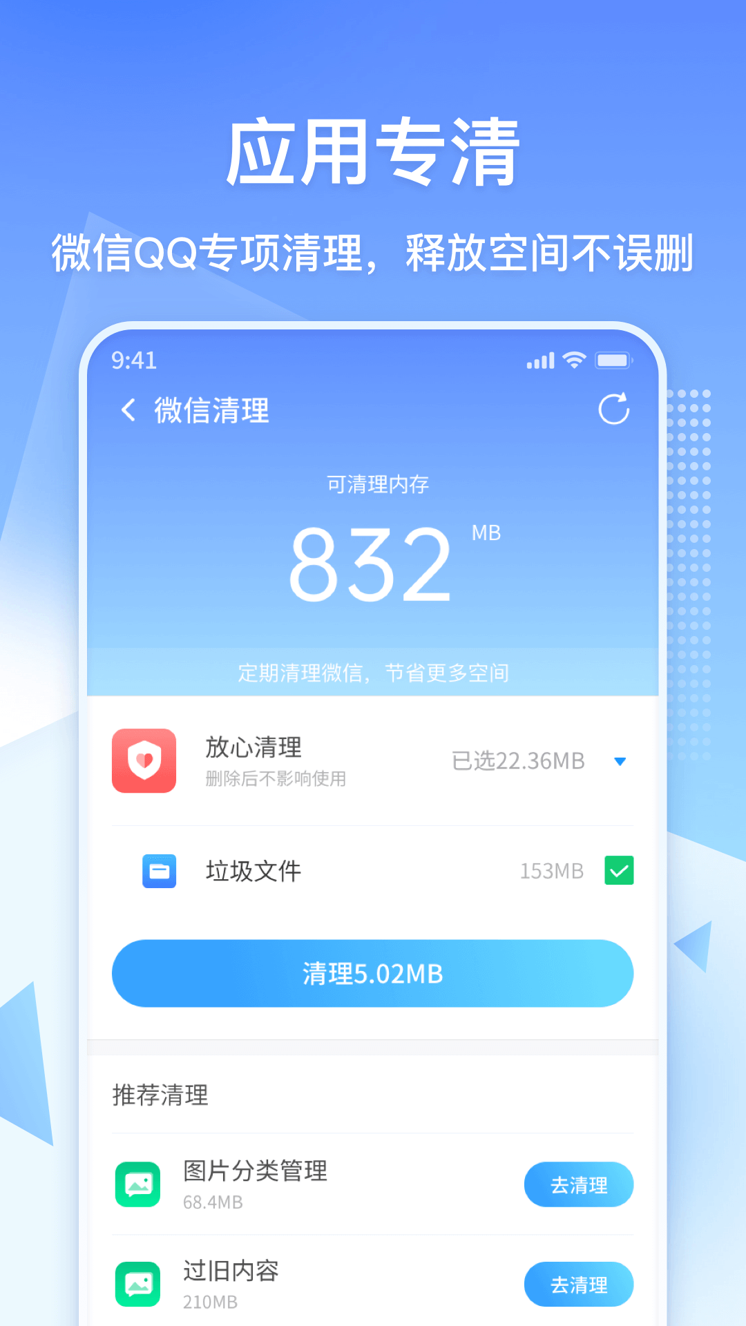 360清理大师极速版app最新版