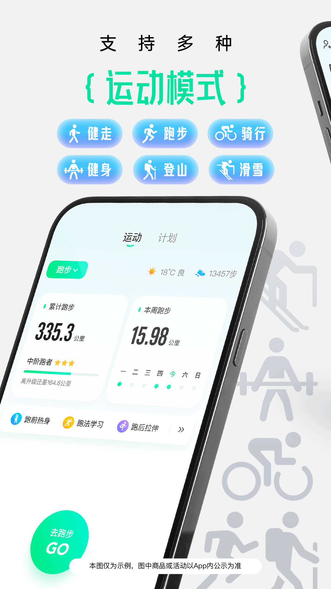 咕咚app最新版