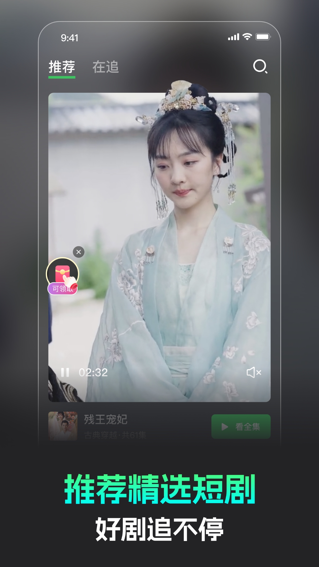 蕉果免费短剧appIOS版VIP版