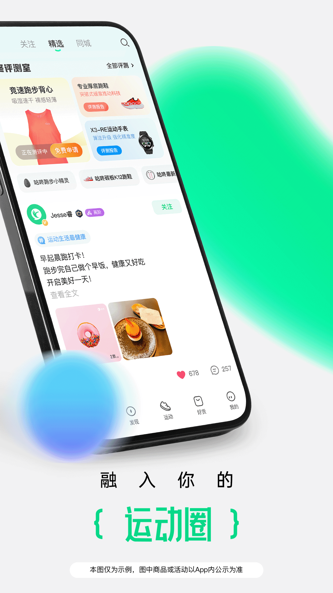 咕咚appVIP版