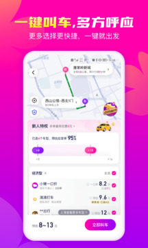 花小猪打车APP下载官方版最新版