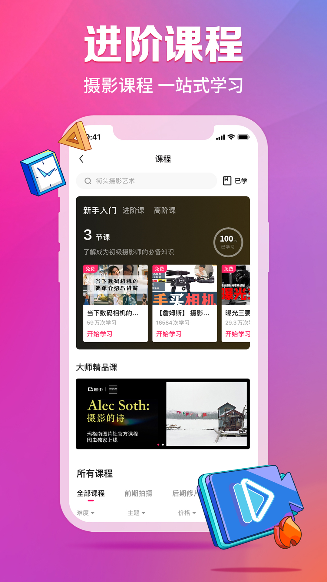 图虫app最新版