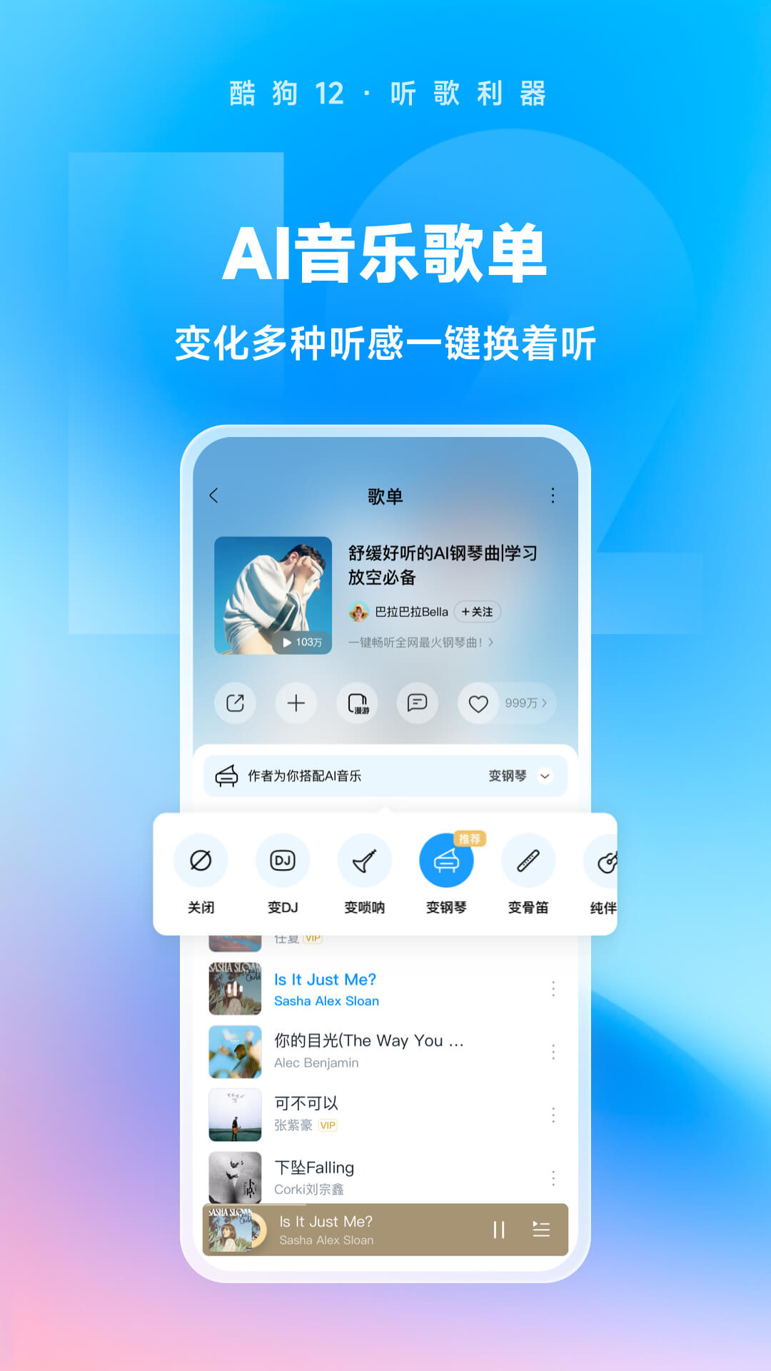 酷狗音乐app免费版