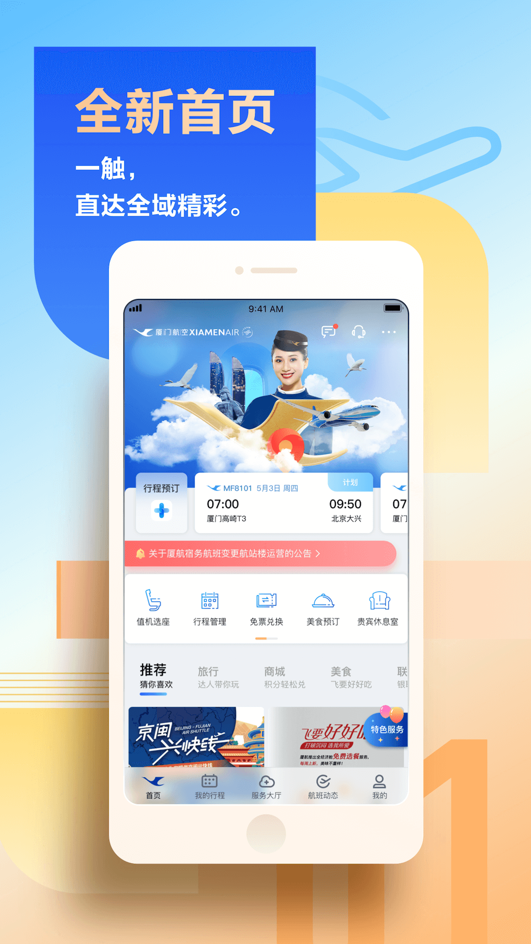 厦门航空app