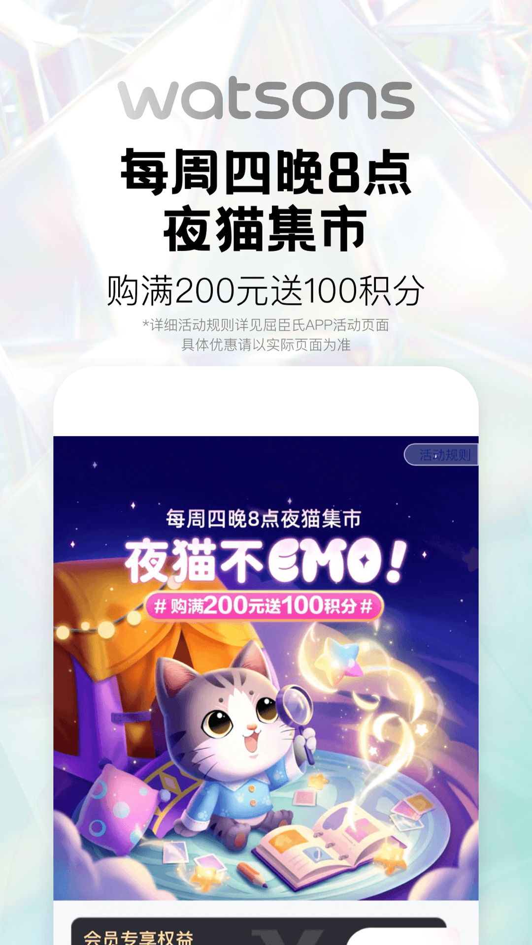 屈臣氏app最新版