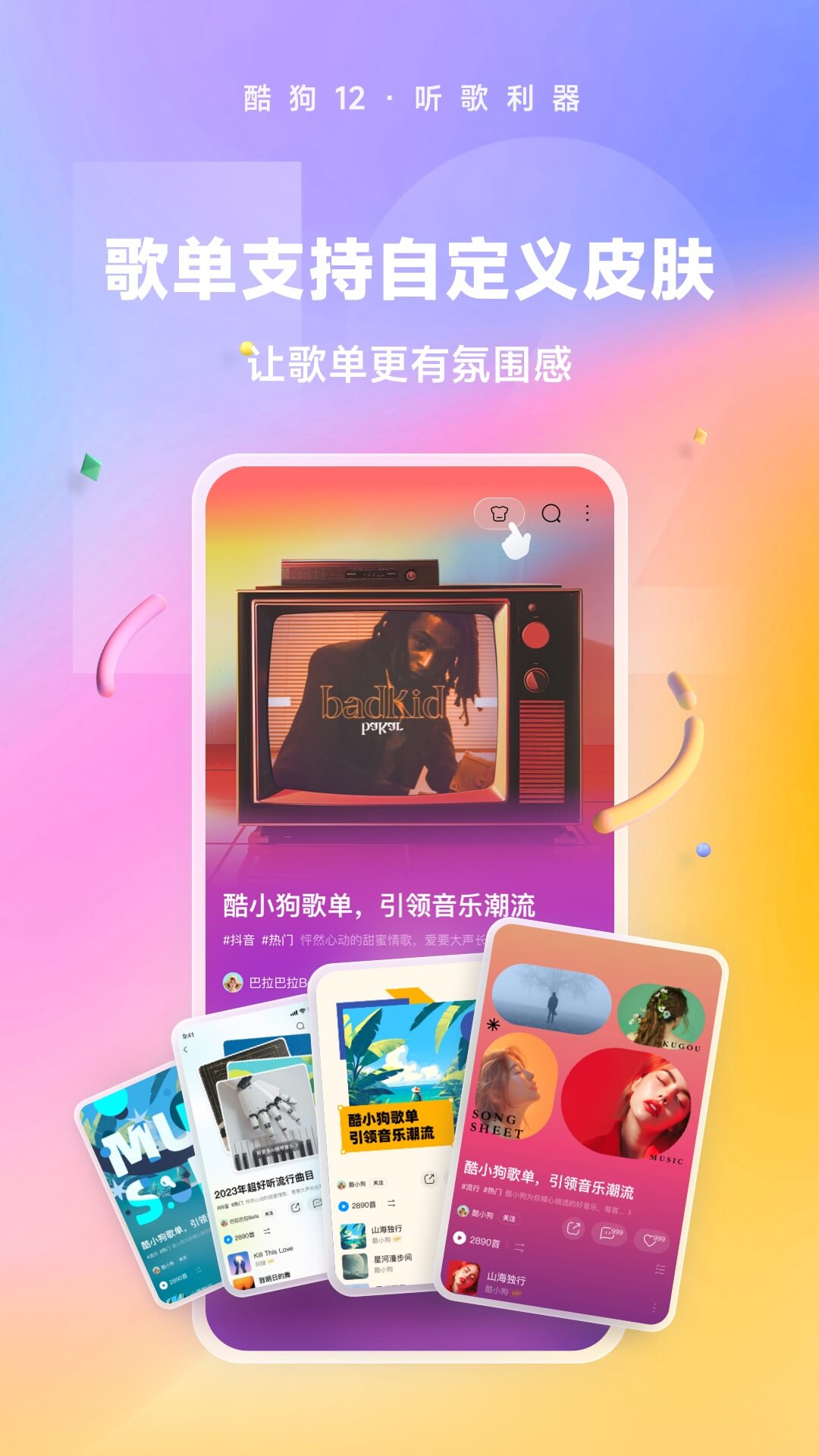 酷狗音乐app免费版最新版