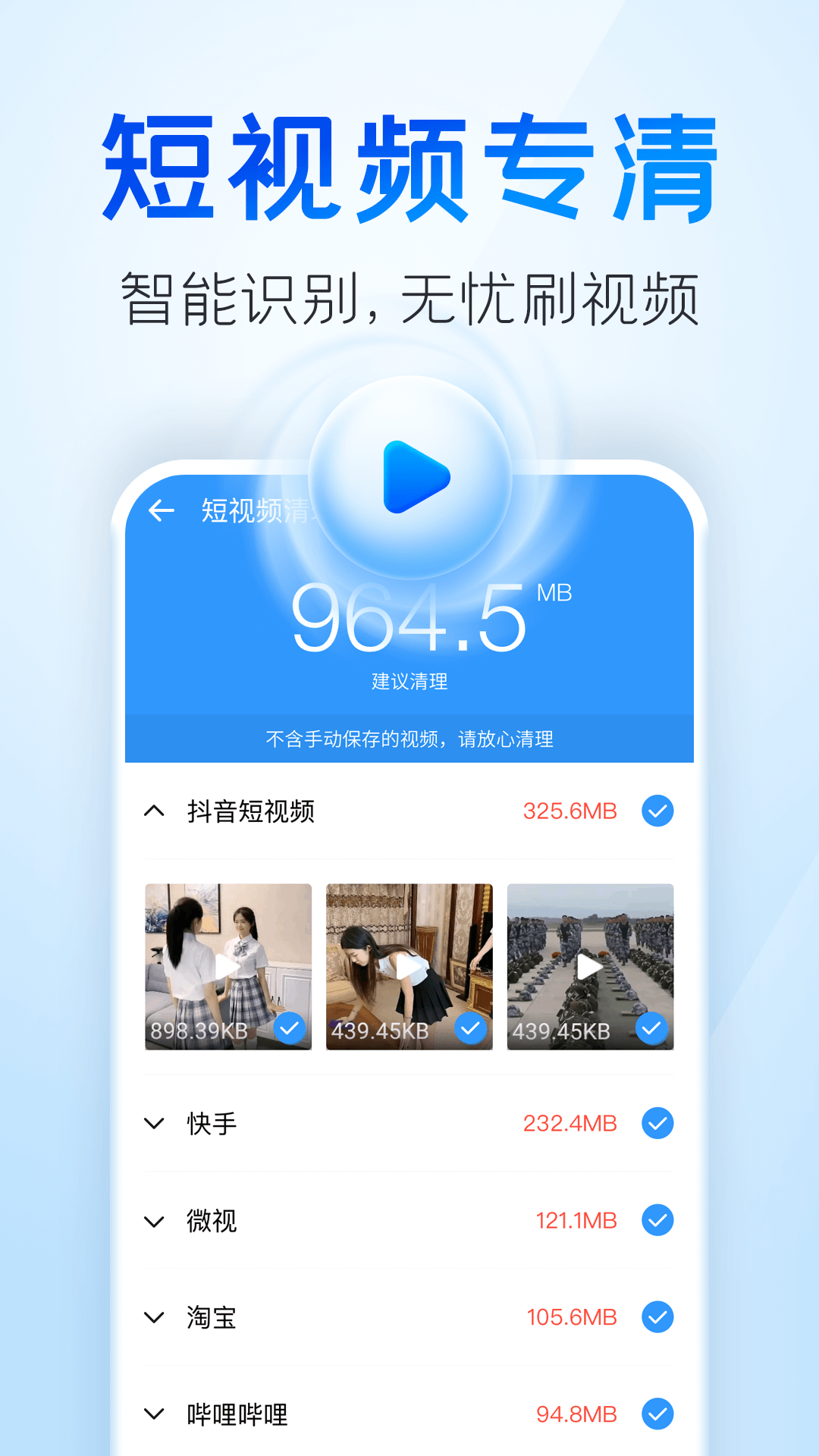 2345清理王app下载