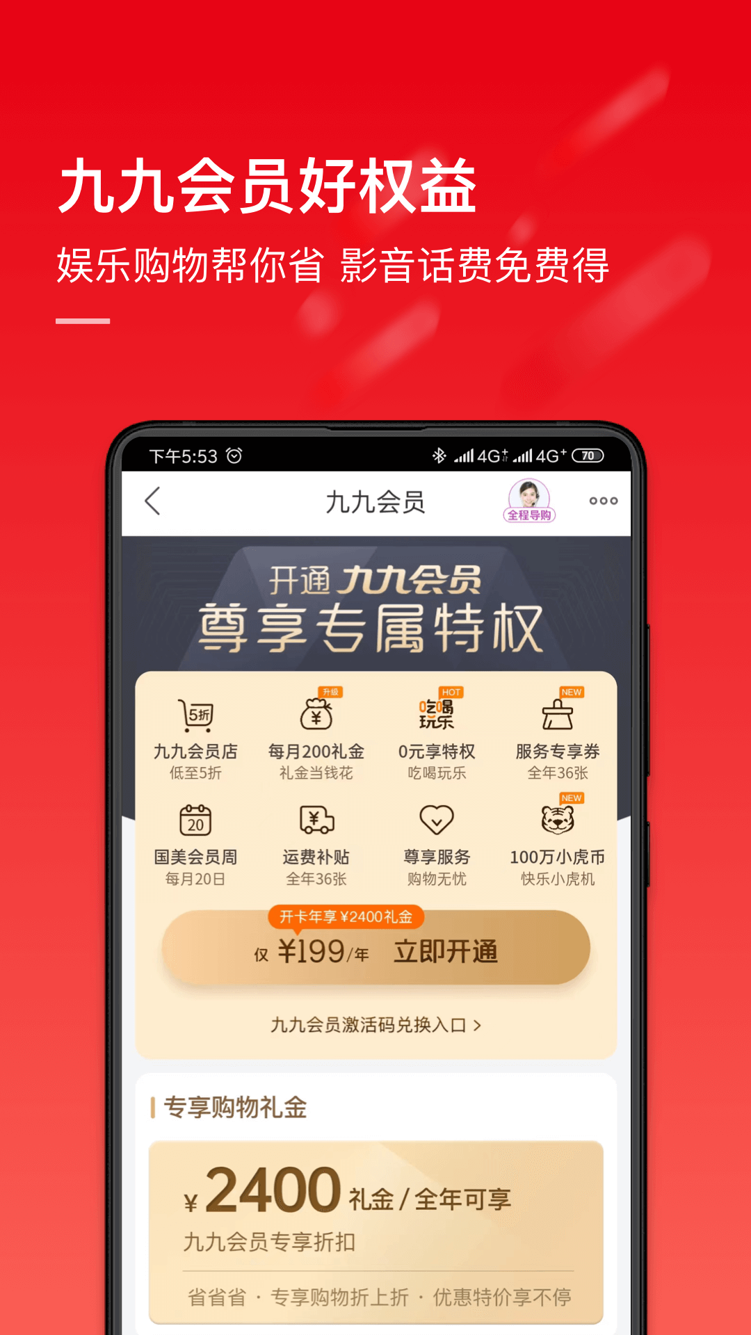 国美app最新版