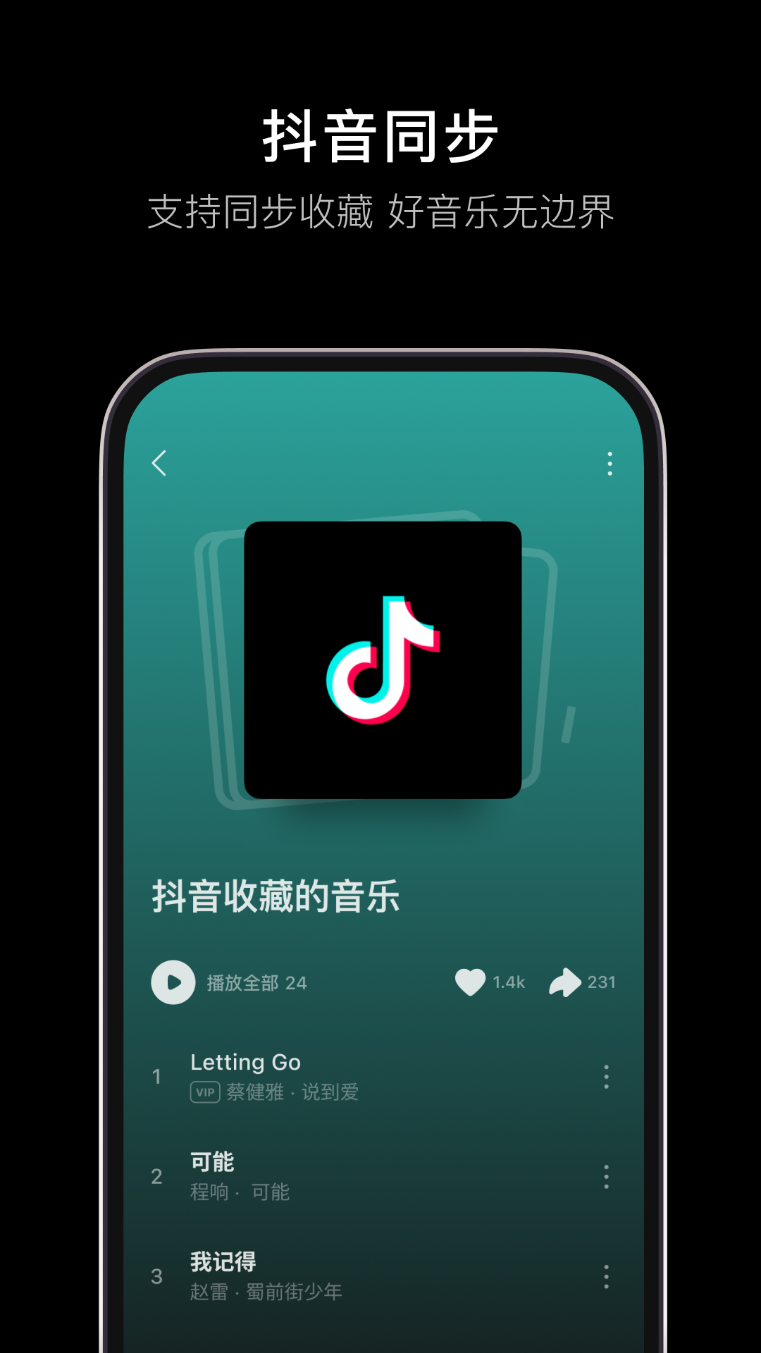 汽水音乐app最新版