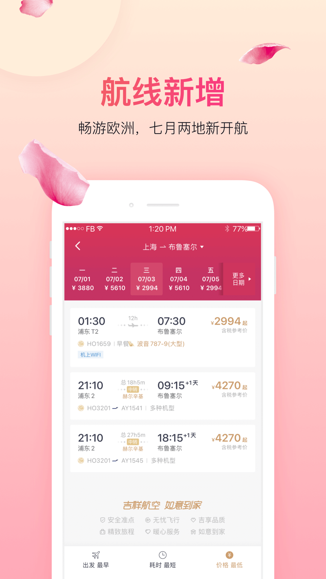 吉祥航空app