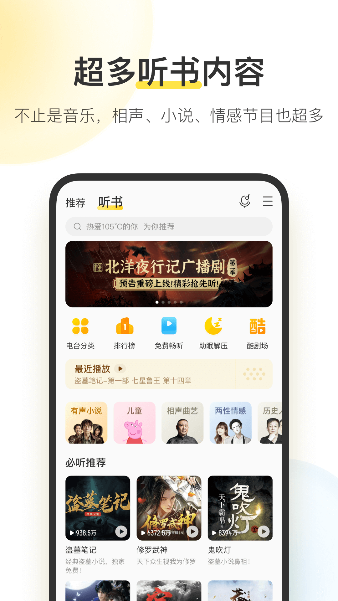 酷我音乐appVIP版