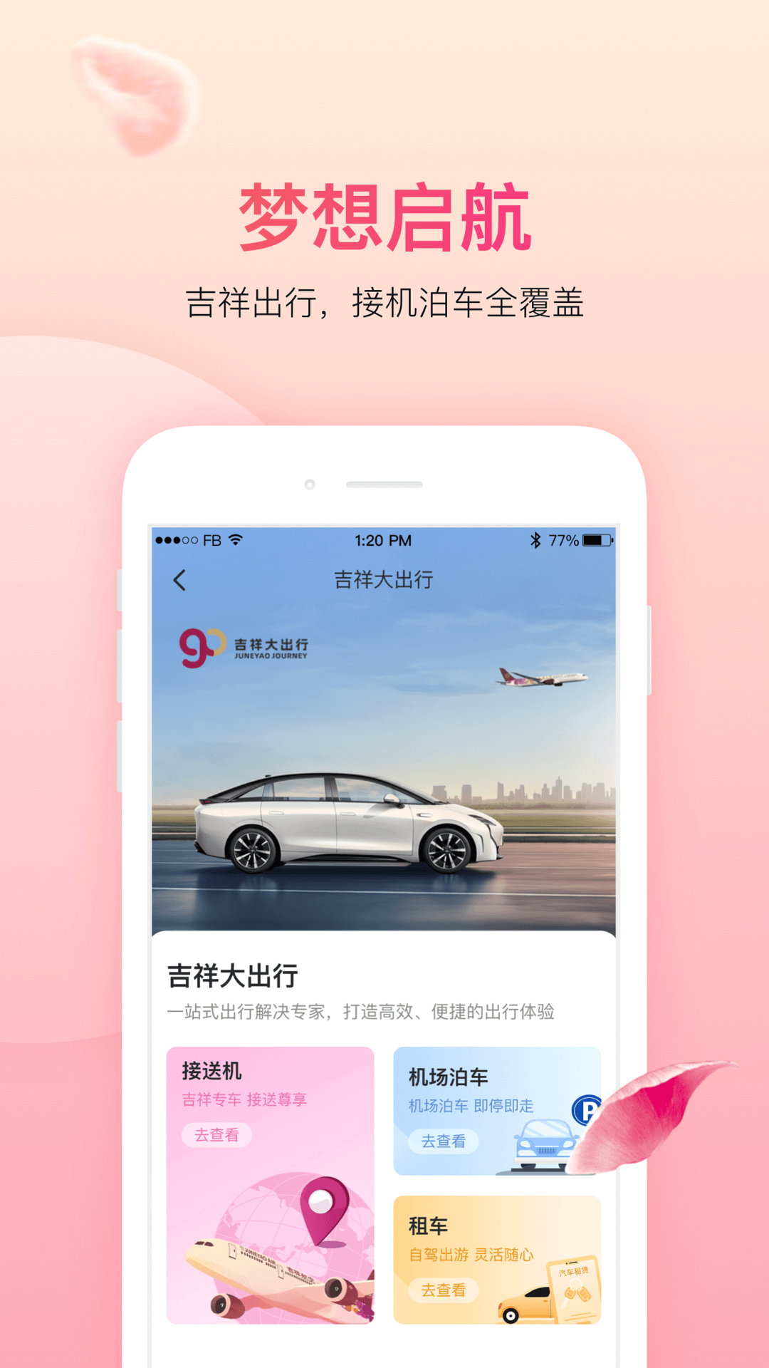 吉祥航空app最新版