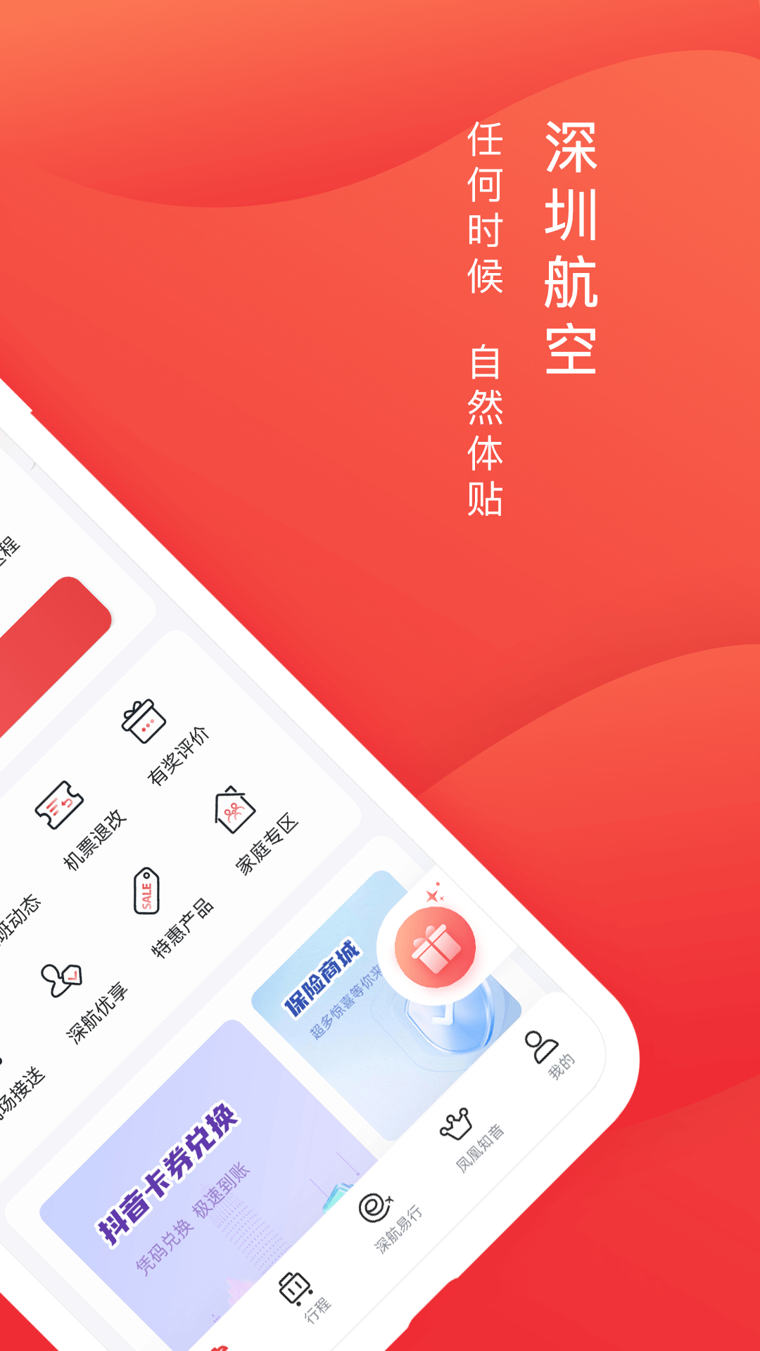 深圳航空app最新版