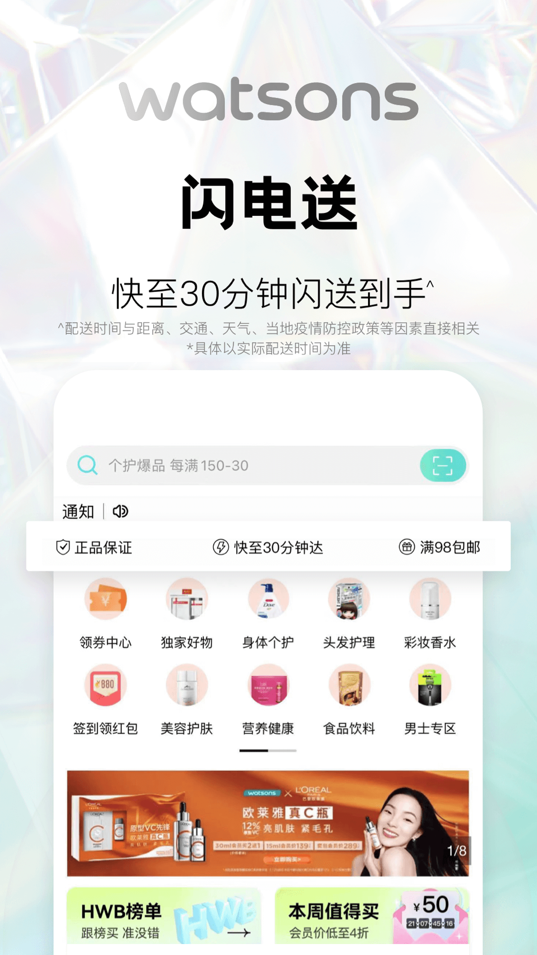 屈臣氏appVIP版