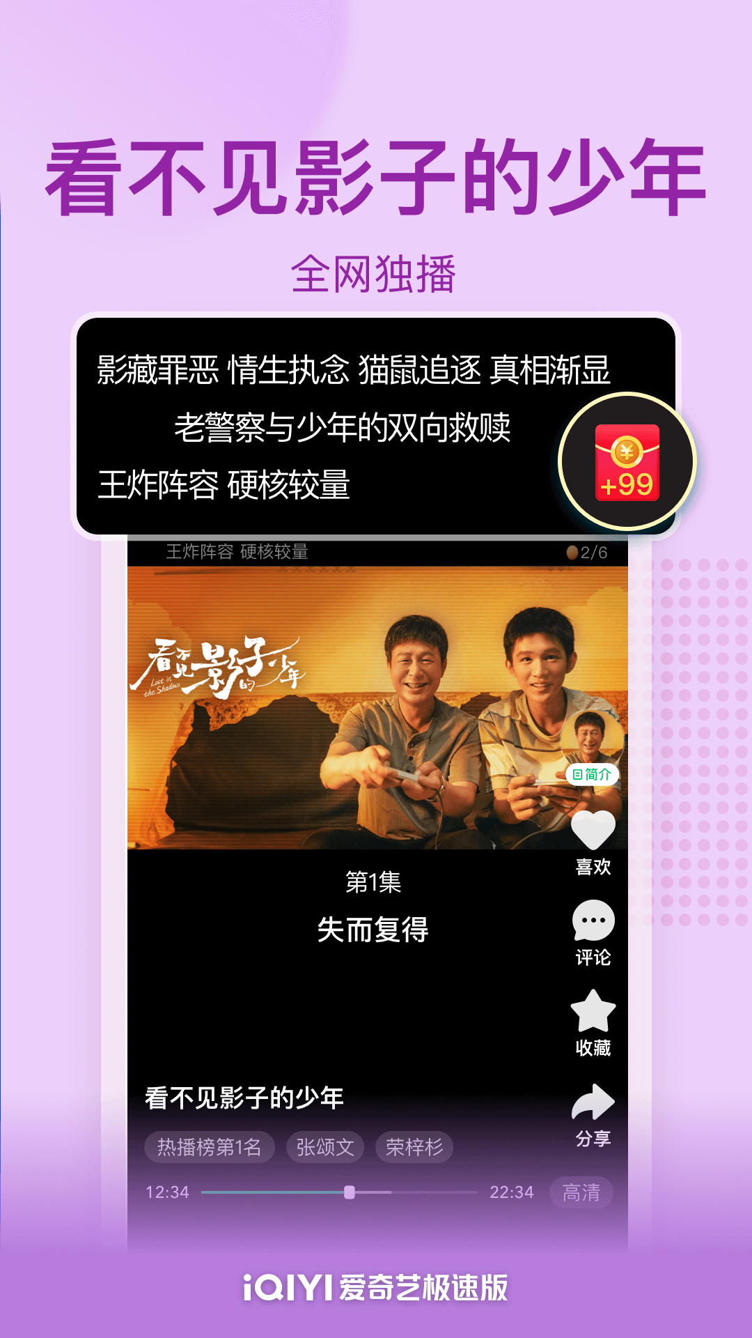 爱奇艺极速版appVIP版