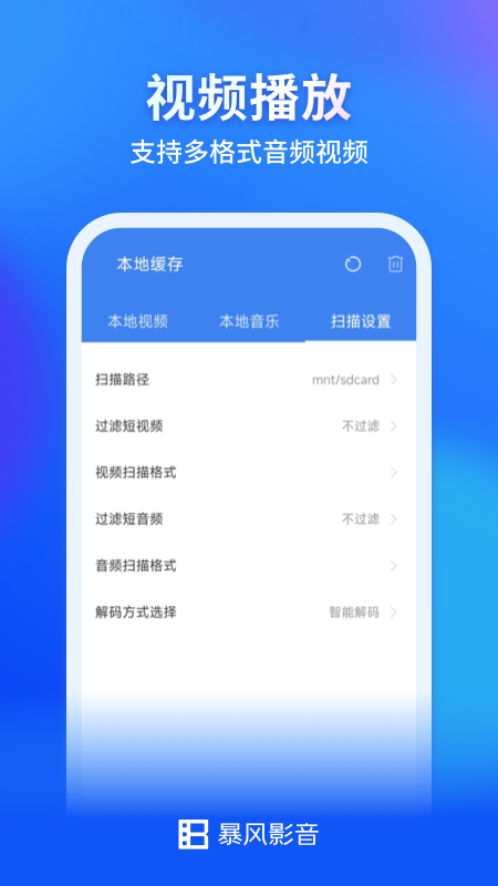 暴风影音appVIP版