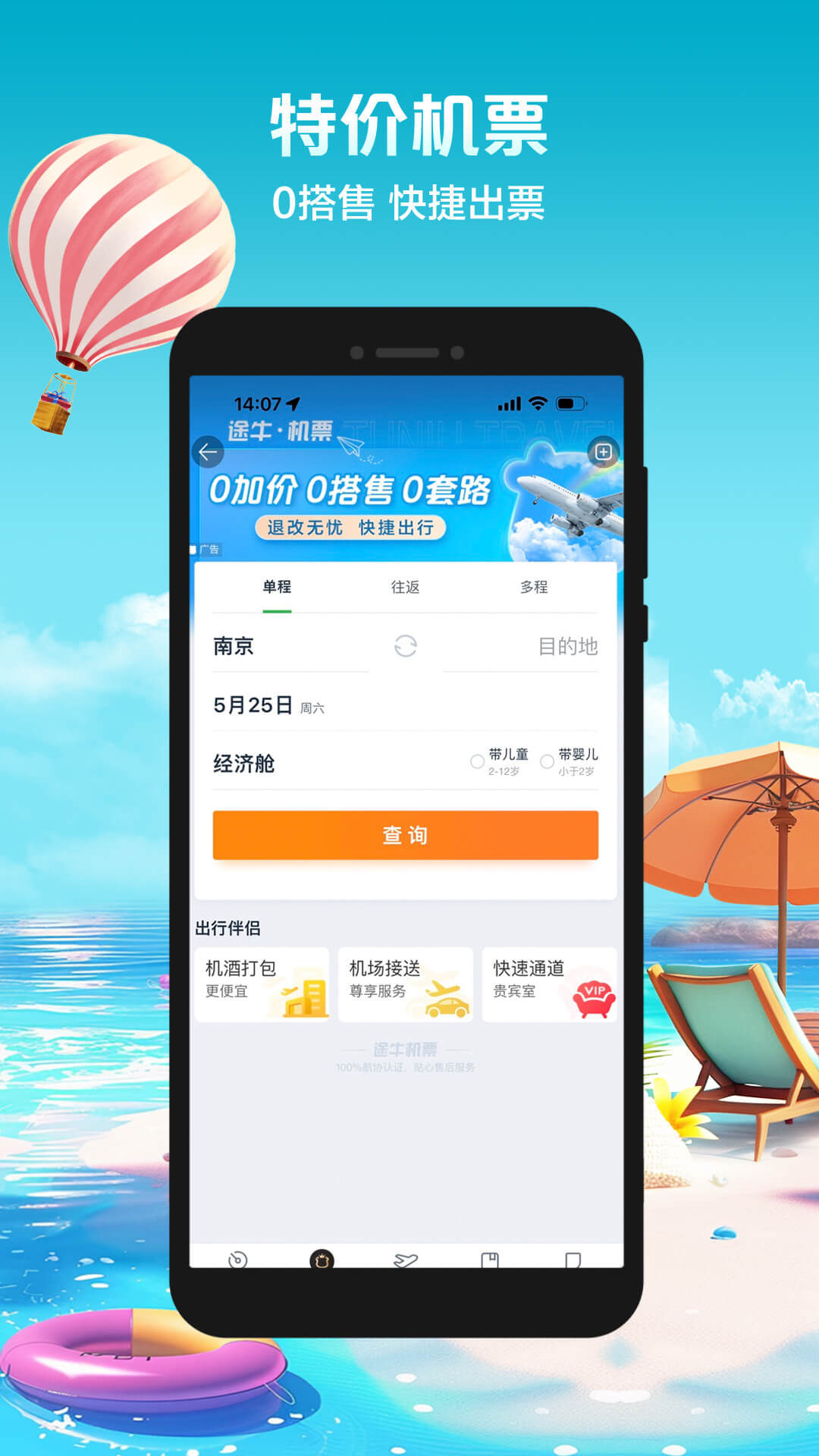 途牛旅游appVIP版