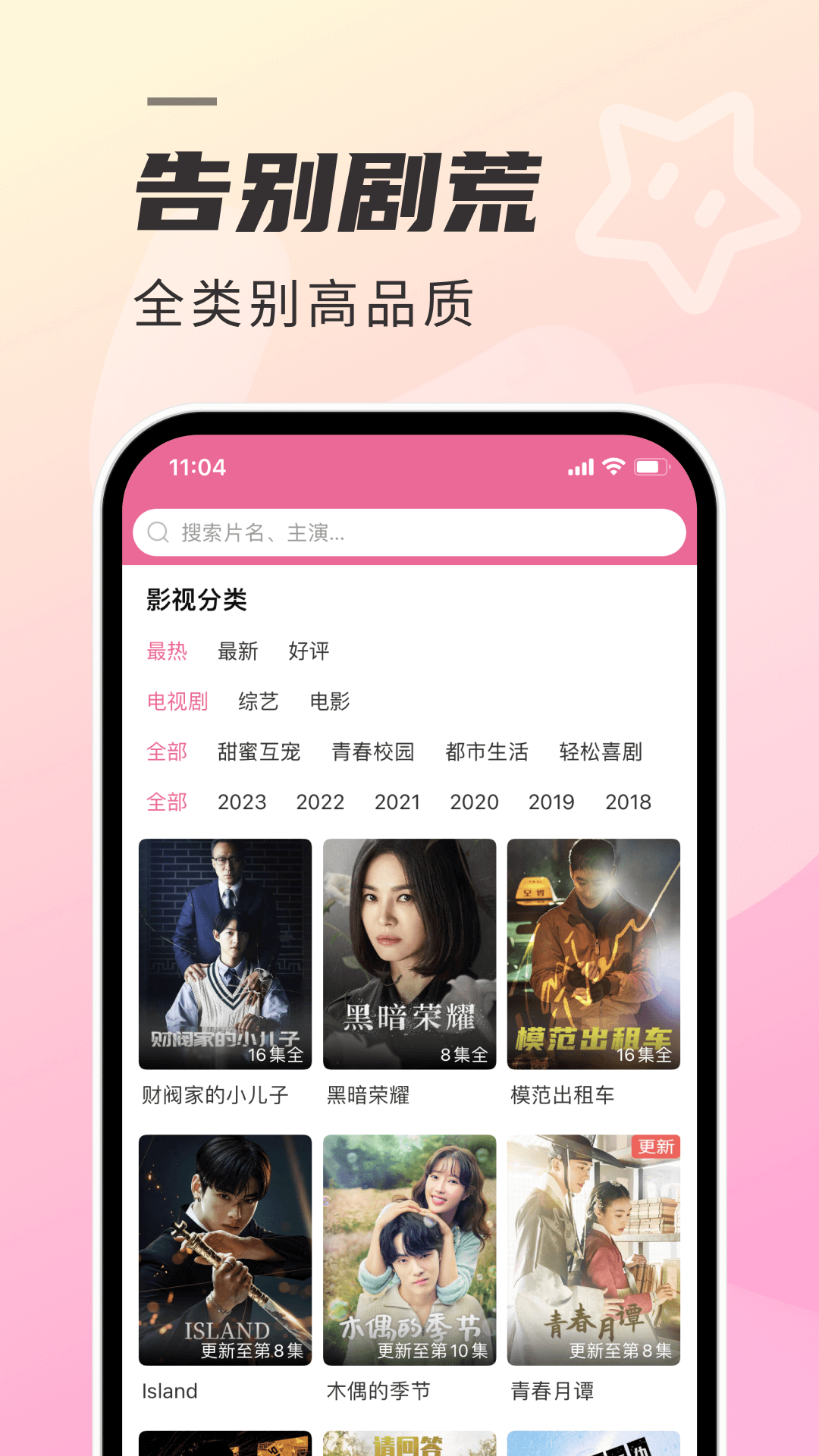 韩剧TVapp最新版